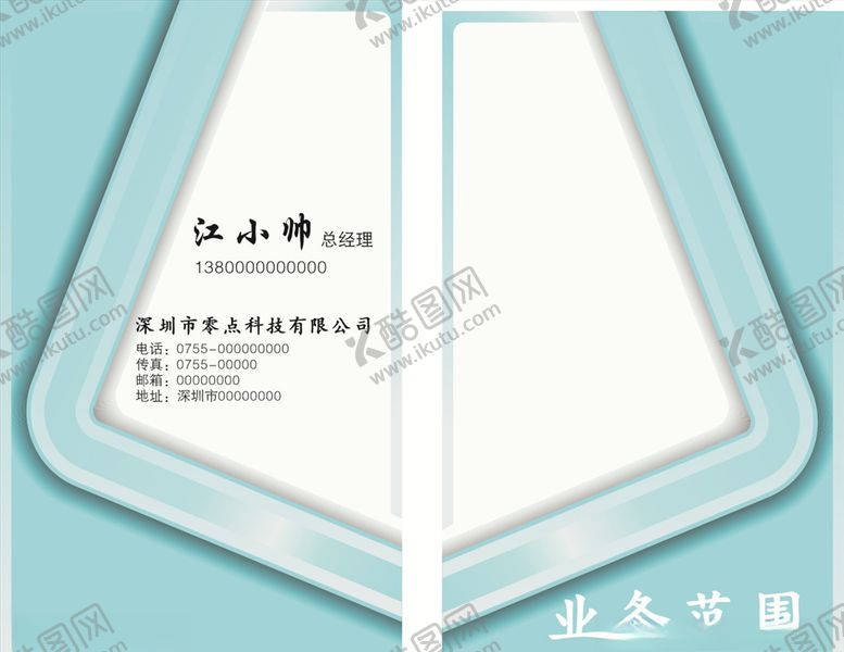 编号：59101504280032106689【酷图网】源文件下载-淡蓝色名片