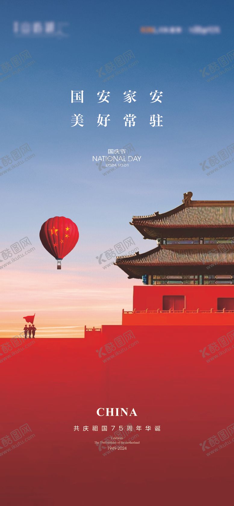 编号：24610212040628363761【酷图网】源文件下载-国庆节