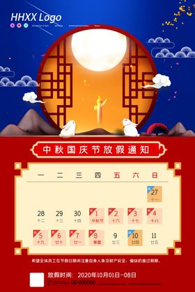 放假通知