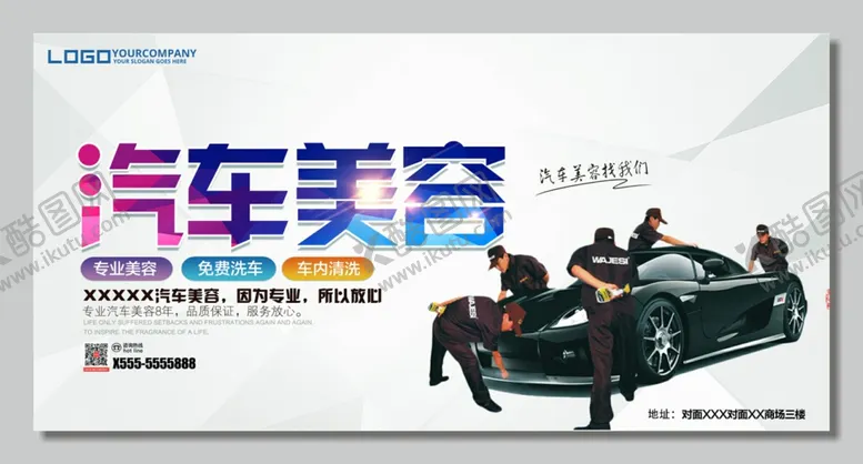 编号：30704306250235345891【酷图网】源文件下载-汽车美容