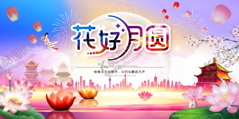 编号：92258810210636583266【酷图网】源文件下载-中秋