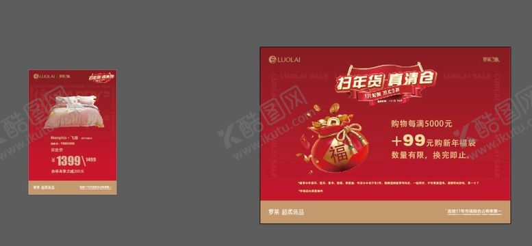 编号：16759409181824585021【酷图网】源文件下载-清仓海报