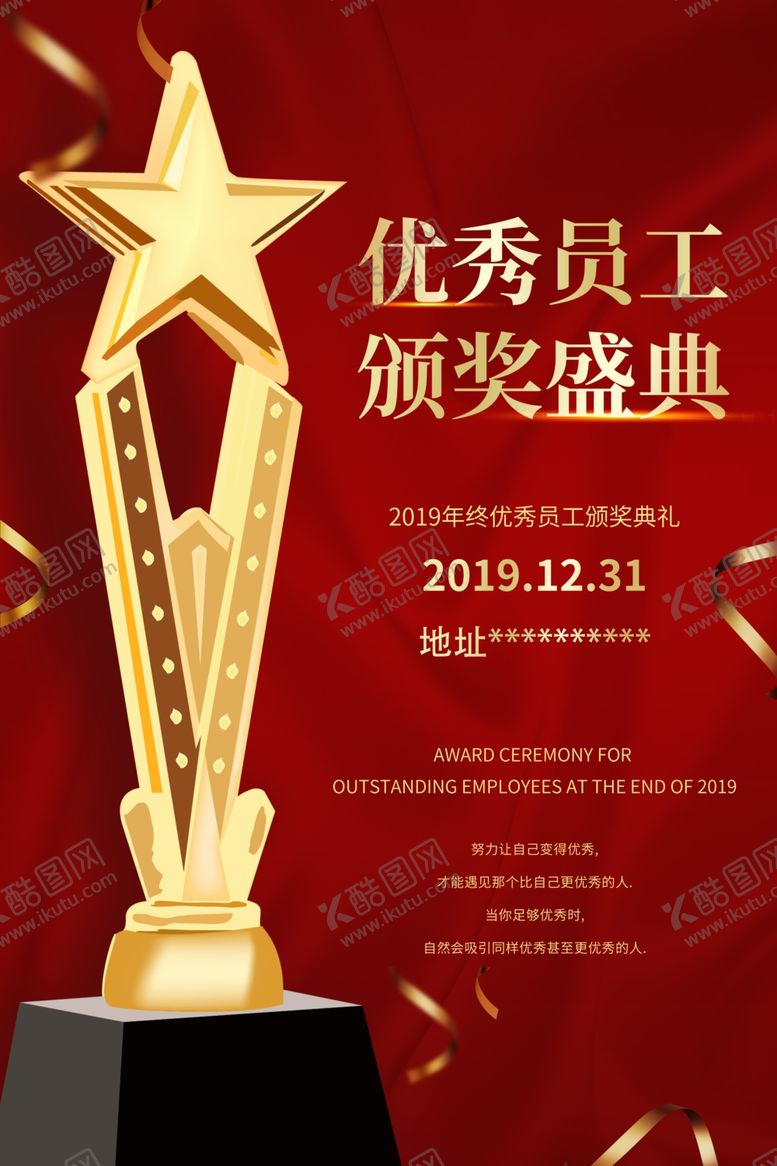 编号：28941909280325418869【酷图网】源文件下载-红色大气简约奖杯优秀员工
