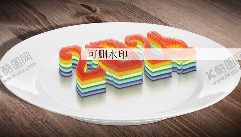 编号：96341204222142104570【酷图网】源文件下载-餐饮2021糖果效果