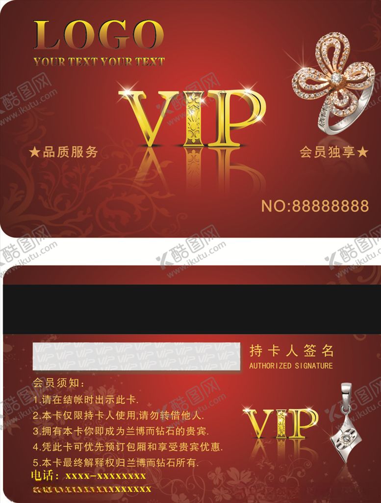 编号：27643705161659168414【酷图网】源文件下载-珠宝会员卡