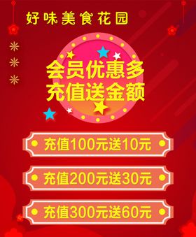 会员充值优惠