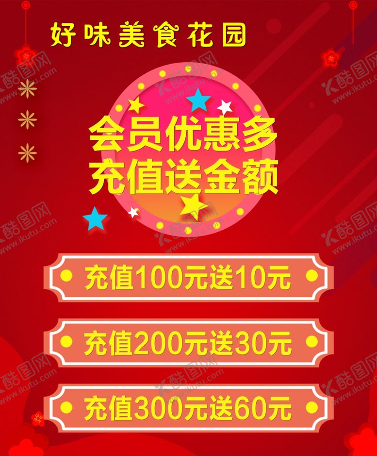 编号：81745909242154382342【酷图网】源文件下载-会员优惠充值