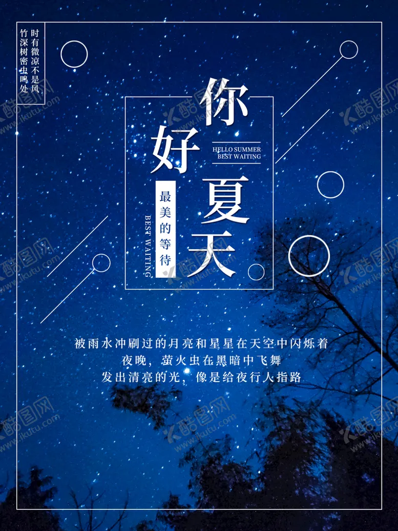 编号：59614010021336055092【酷图网】源文件下载-你好夏天