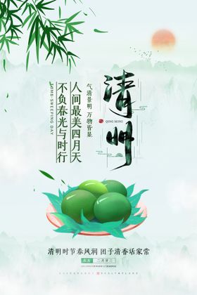 清明节海报          