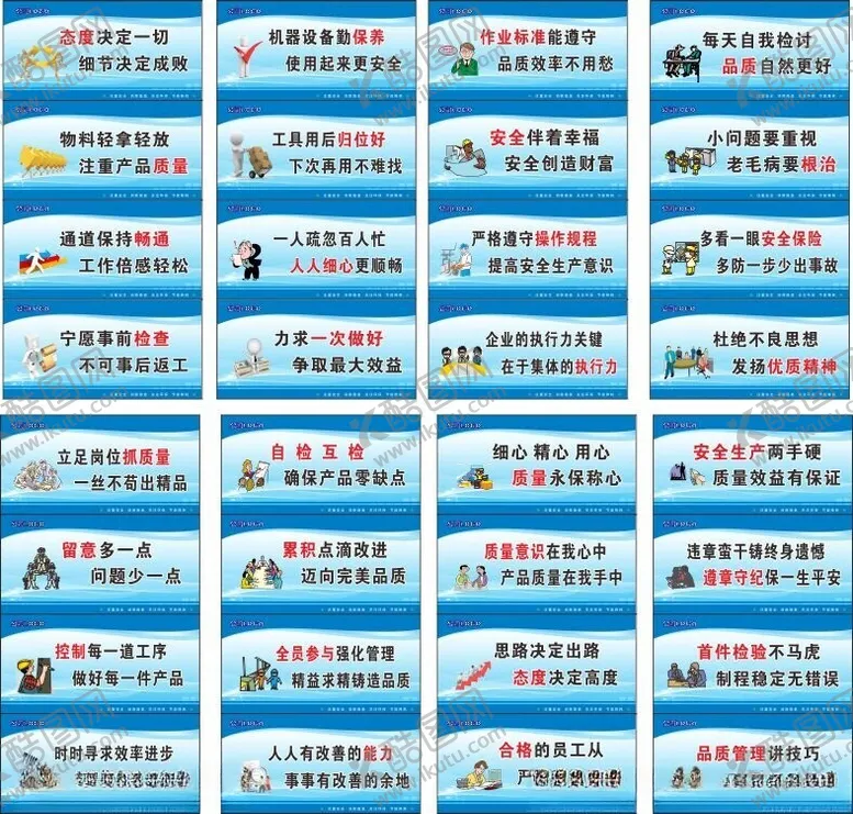 编号：10867202162006181536【酷图网】源文件下载-工厂标语