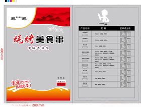 烧烤串串包装设计