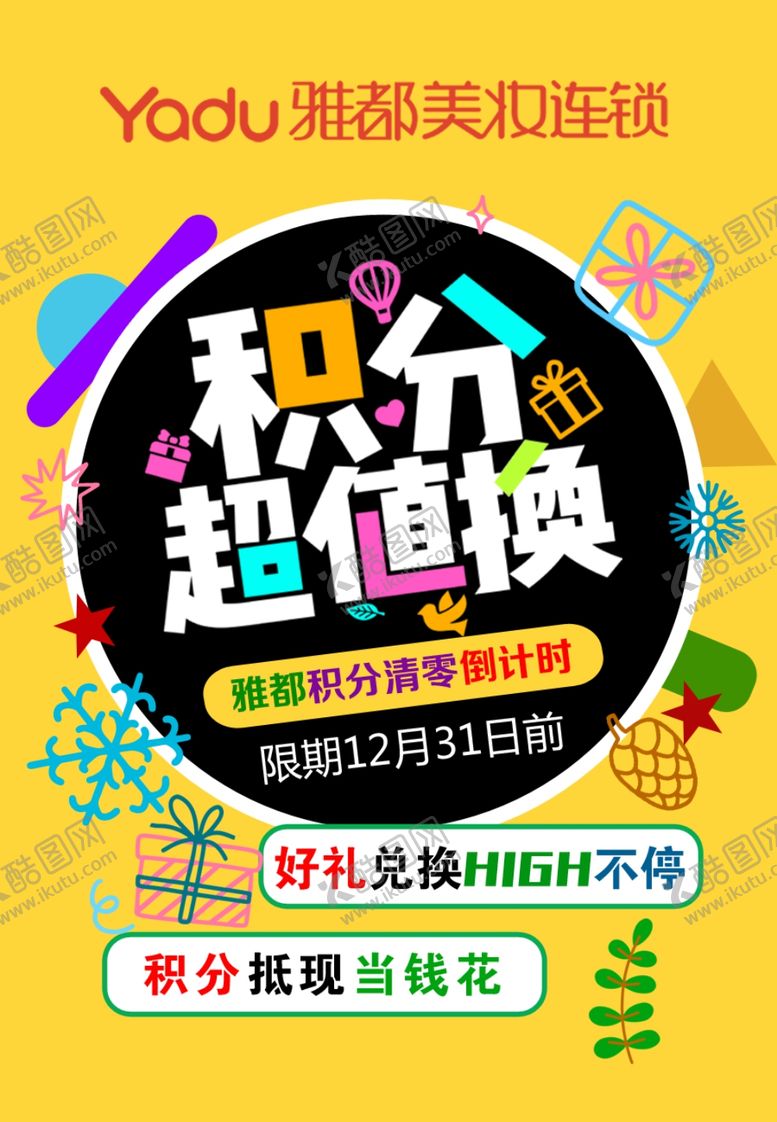 编号：35774810311831153919【酷图网】源文件下载-积分超值换