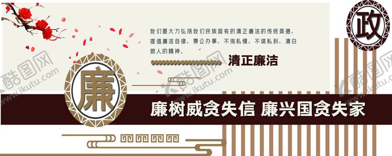 编号：03612909200710183508【酷图网】源文件下载-廉政文化墙