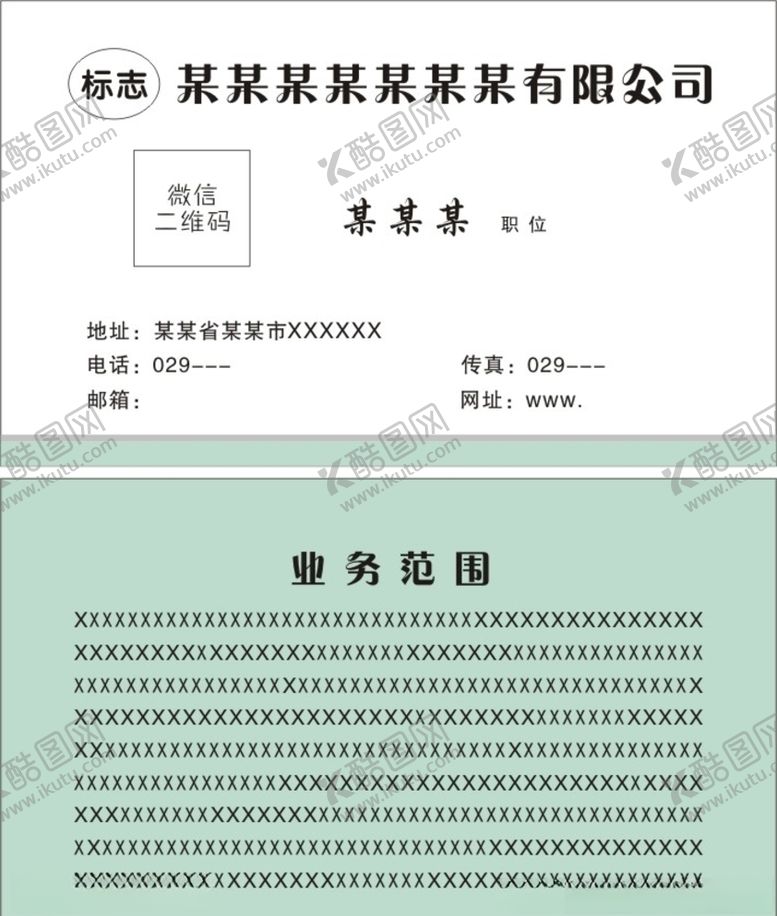 编号：69675710100850535905【酷图网】源文件下载-浅绿色名片