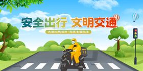 安全出行公益宣传插画卡通背景