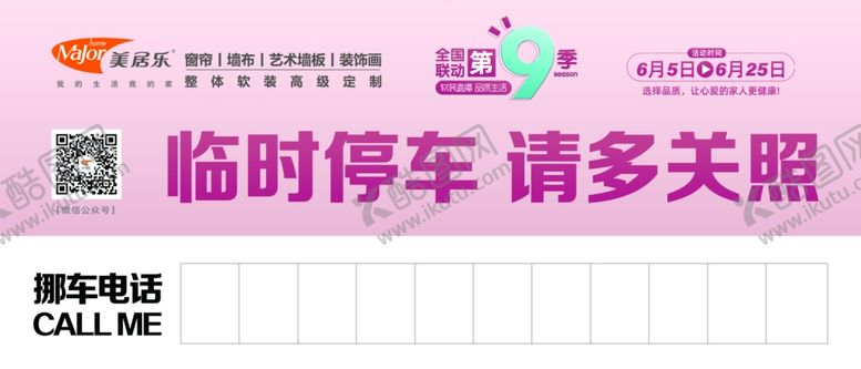 编号：50151309091227344412【酷图网】源文件下载-美居乐