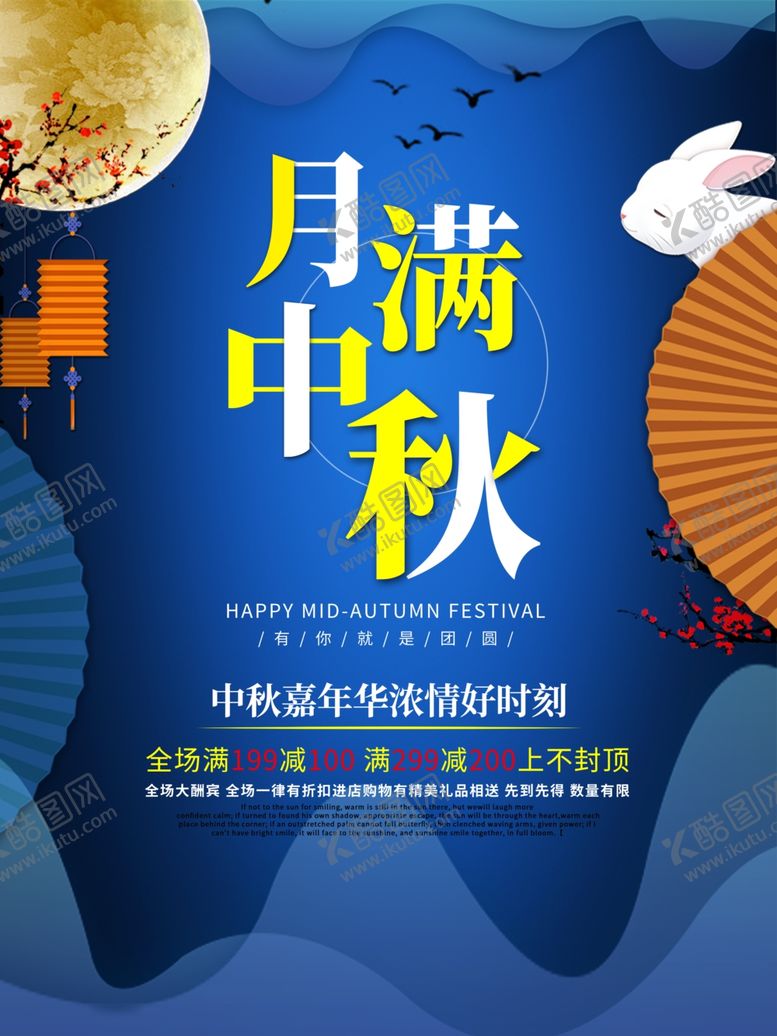编号：14604805131530587251【酷图网】源文件下载-中秋