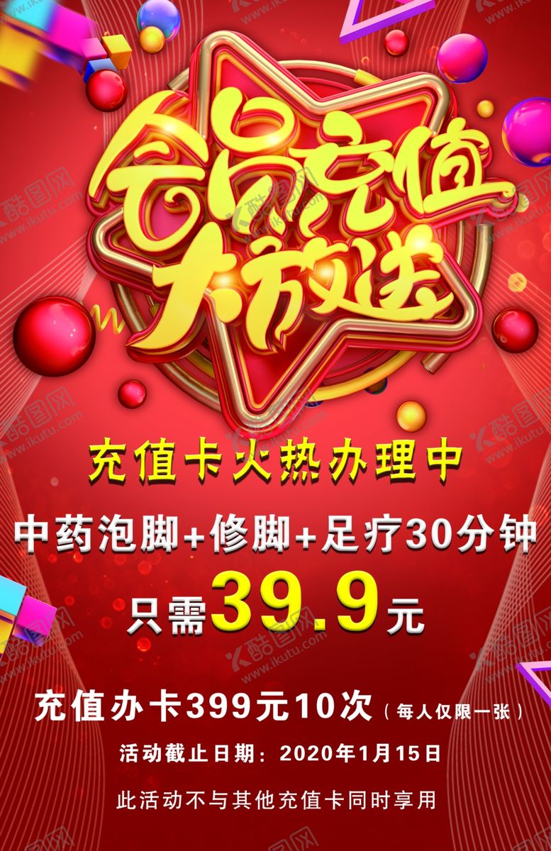 编号：33139707121006598341【酷图网】源文件下载-会员充值