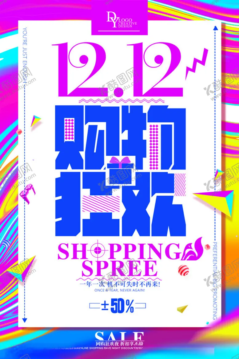 编号：42422304212132549141【酷图网】源文件下载-双十二购物狂欢促销海报