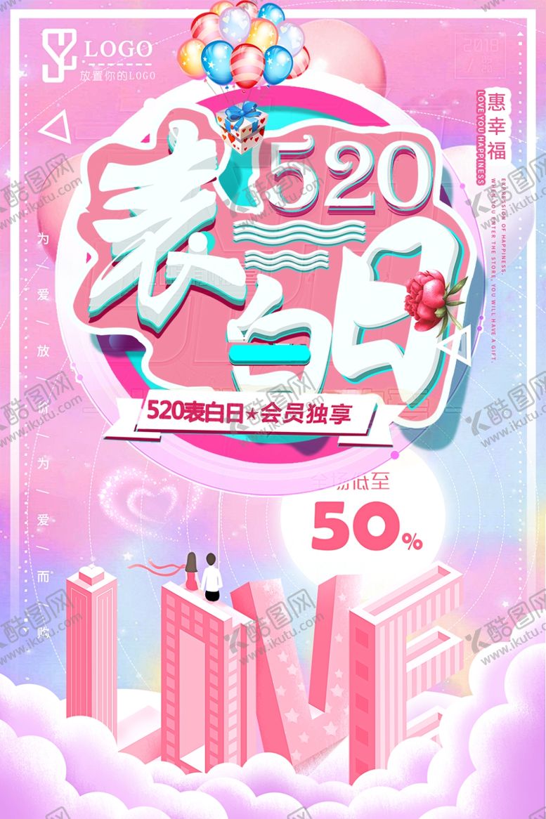 编号：22692005181208432302【酷图网】源文件下载-520表白