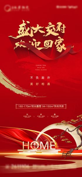 盛大交房欢迎回家（TIF用PS打开）