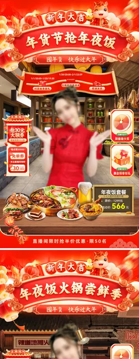 直播间年夜饭年货节春节尝鲜季餐饮火锅
