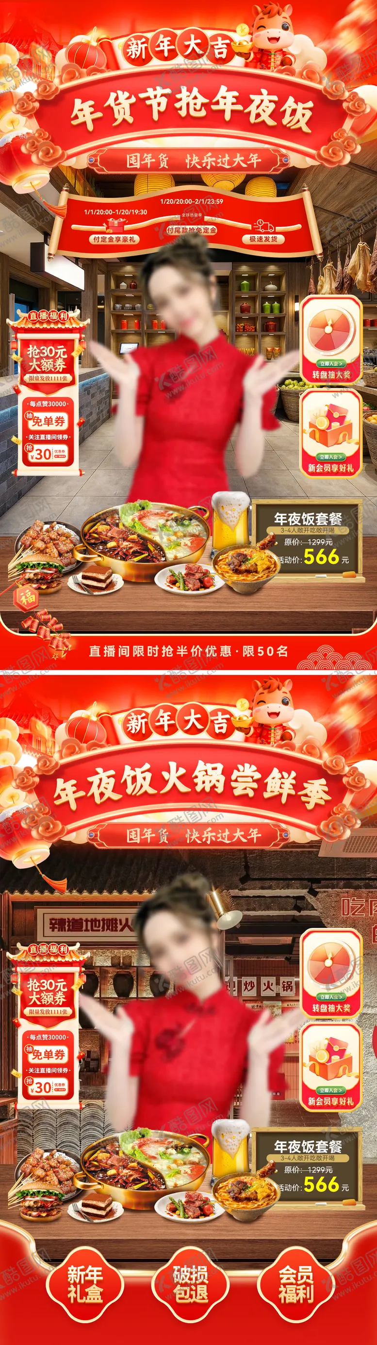 编号：20372801181610493727【酷图网】源文件下载-直播间年夜饭年货节春节尝鲜季餐饮火锅