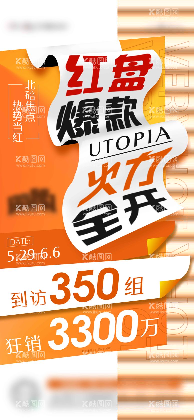 编号：84880211261552008775【酷图网】源文件下载-业绩回顾红盘爆款热销刷屏稿