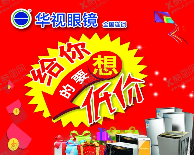 编号：62710404231730273891【酷图网】源文件下载-红色背景