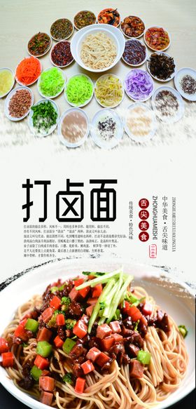 全家福打卤面
