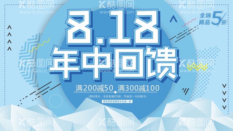 编号：76194110260042132277【酷图网】源文件下载-818活动海报