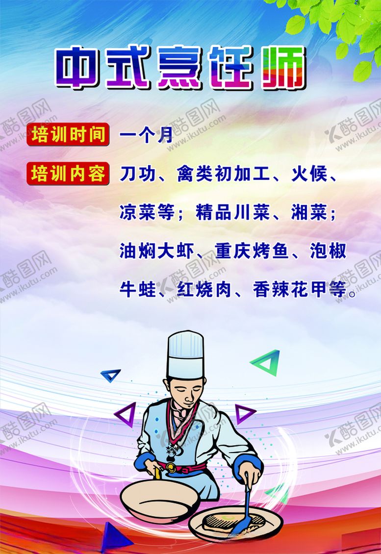 编号：13366209221947035714【酷图网】源文件下载-中式烹饪师