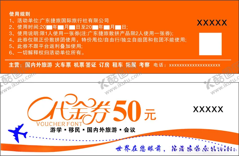 编号：17023102260406591549【酷图网】源文件下载-橙色旅游签证机票代金券