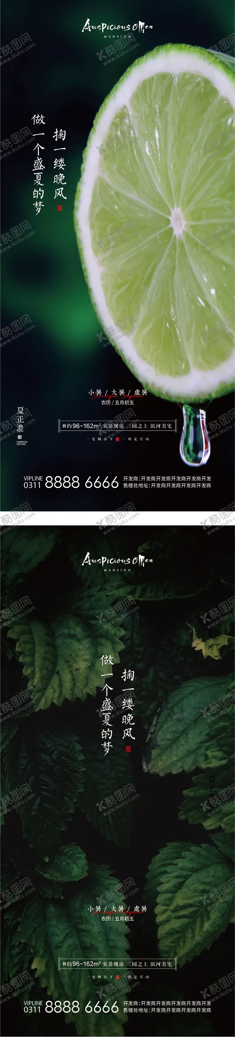 编号：29503711170211018981【酷图网】源文件下载-大暑小暑处暑夏天节气海报
