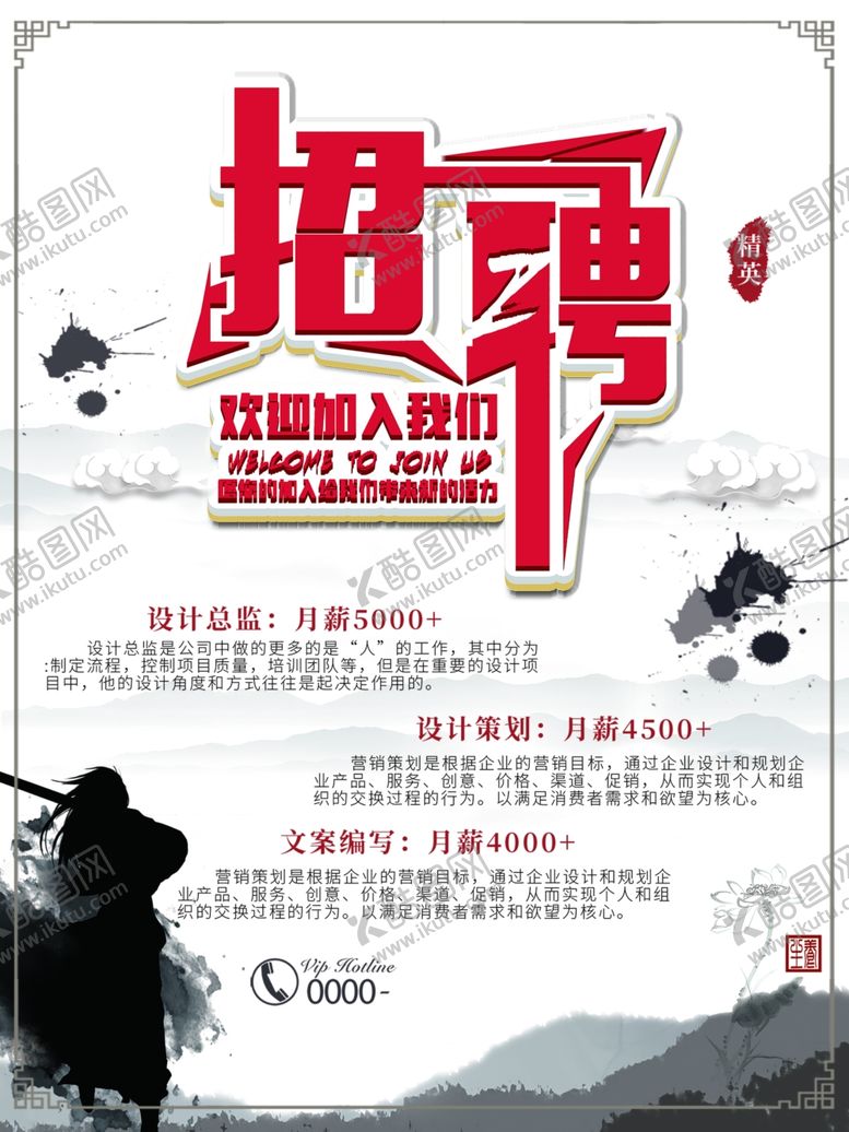 编号：78057710140922121406【酷图网】源文件下载-招聘精英