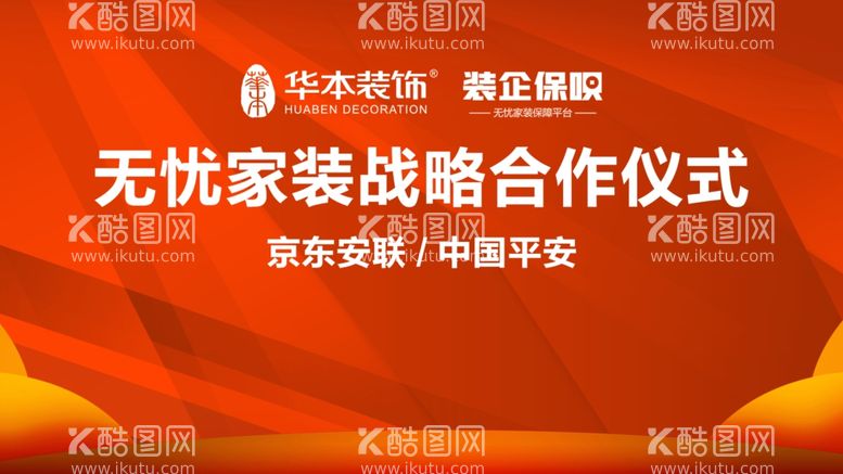 编号：62855311250115566067【酷图网】源文件下载-合作仪式红色绚丽电子屏背景