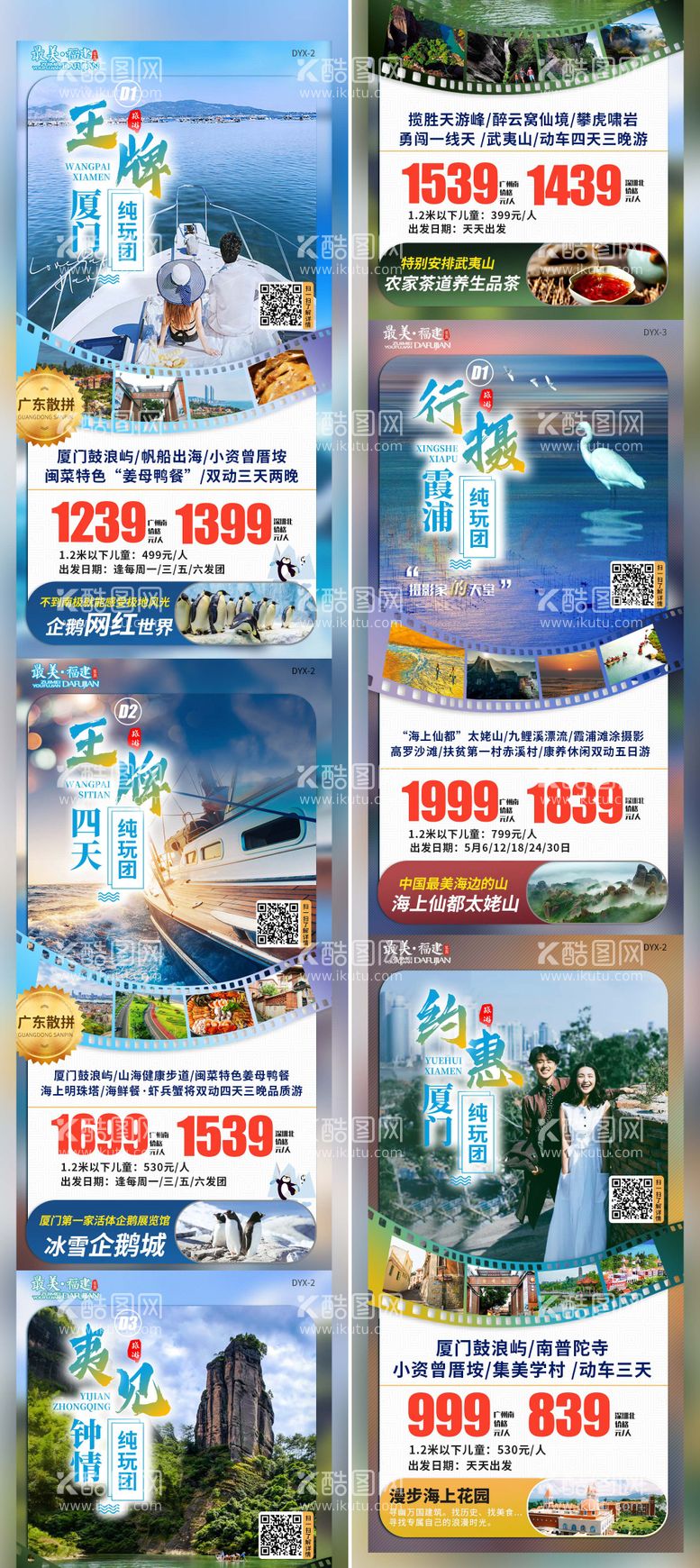 编号：68471211280053577875【酷图网】源文件下载-厦门旅游系列海报