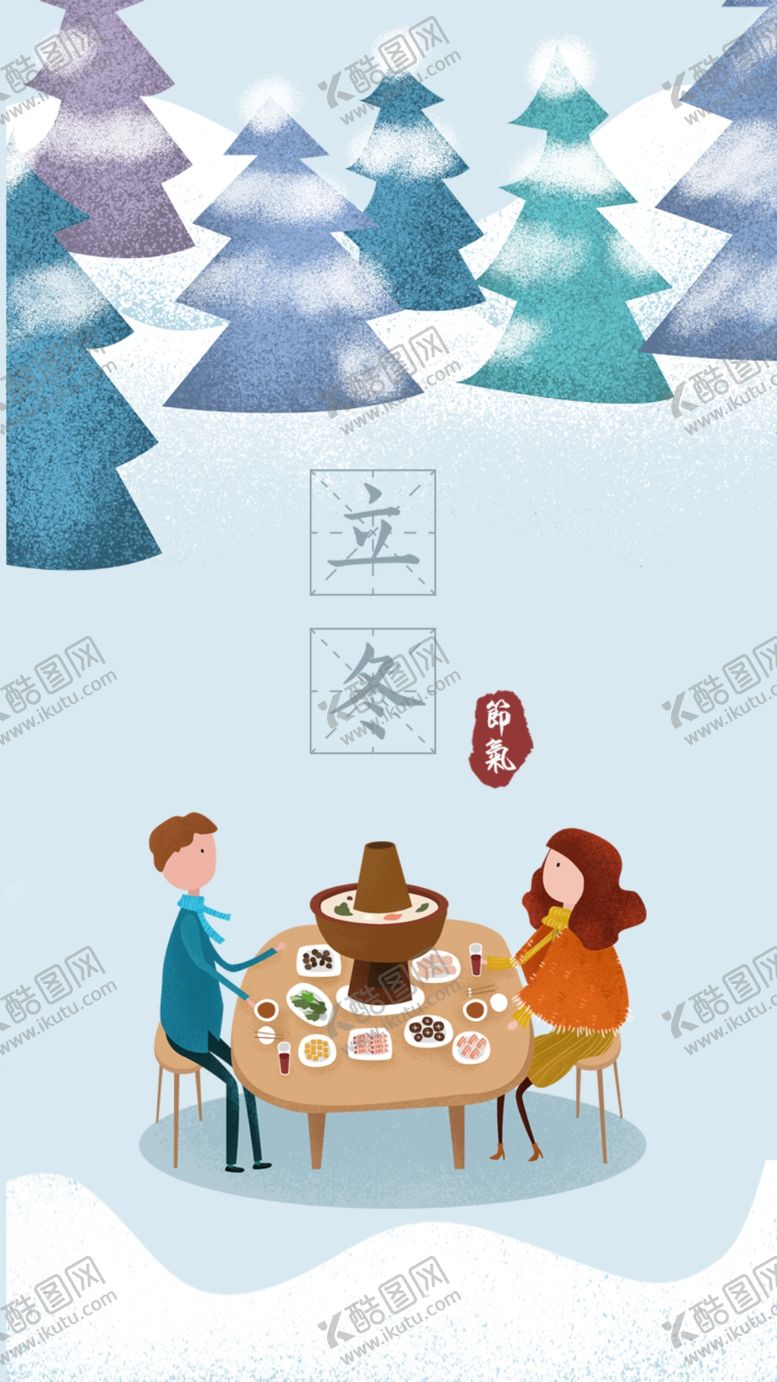 编号：29463510200907471851【酷图网】源文件下载-立冬插画