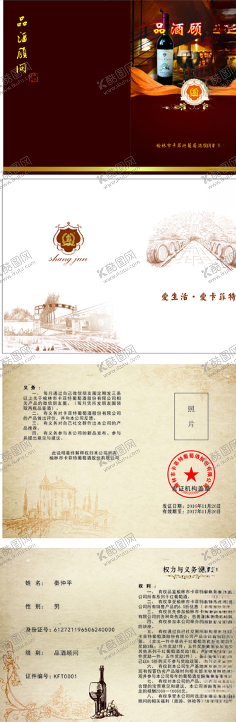 编号：36814607071759317901【酷图网】源文件下载-品酒证