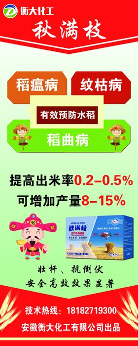 水稻注水吊旗