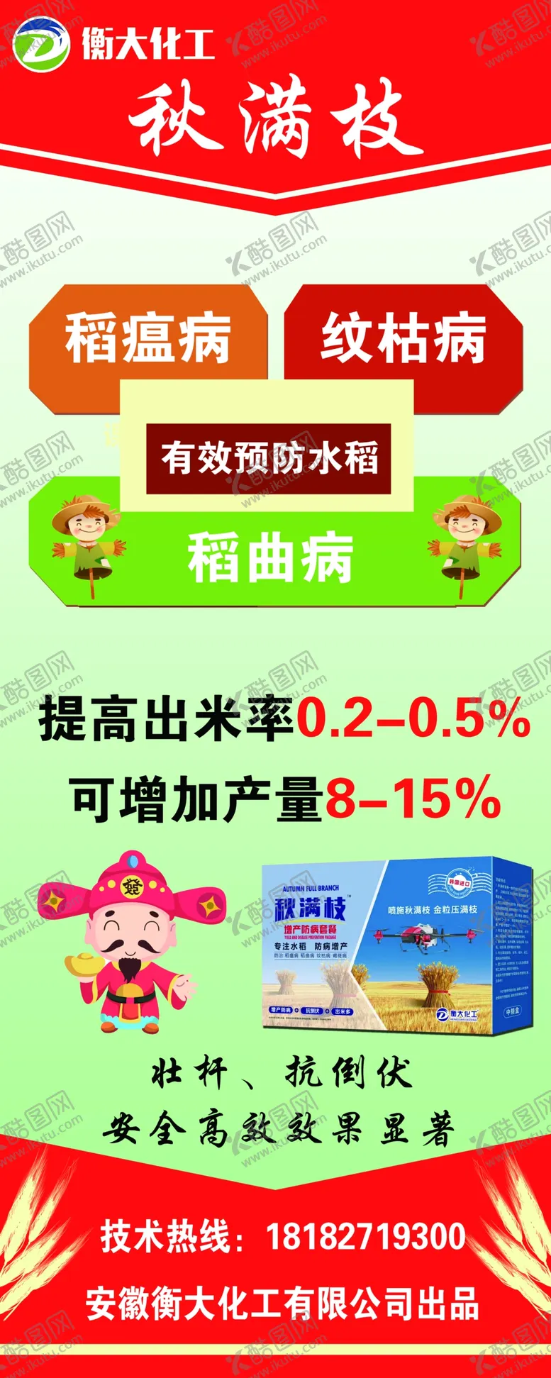 编号：91896805020244186744【酷图网】源文件下载-水稻注水吊旗