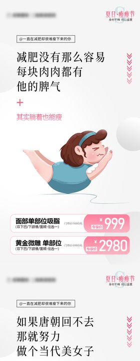 吸脂系列海报