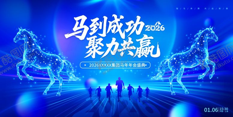 编号：91176911241735146083【酷图网】源文件下载-马年年会