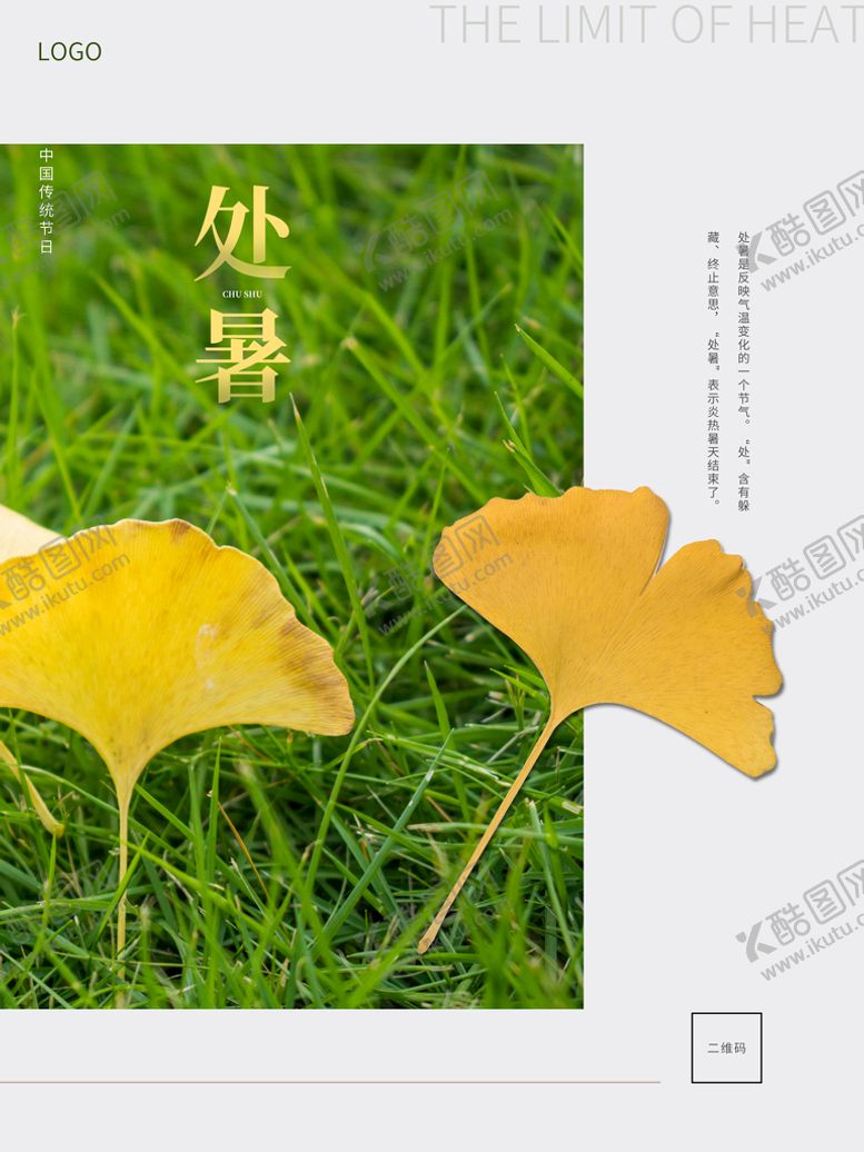 编号：98276009271002564196【酷图网】源文件下载-处暑