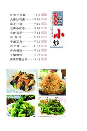 家常菜谱