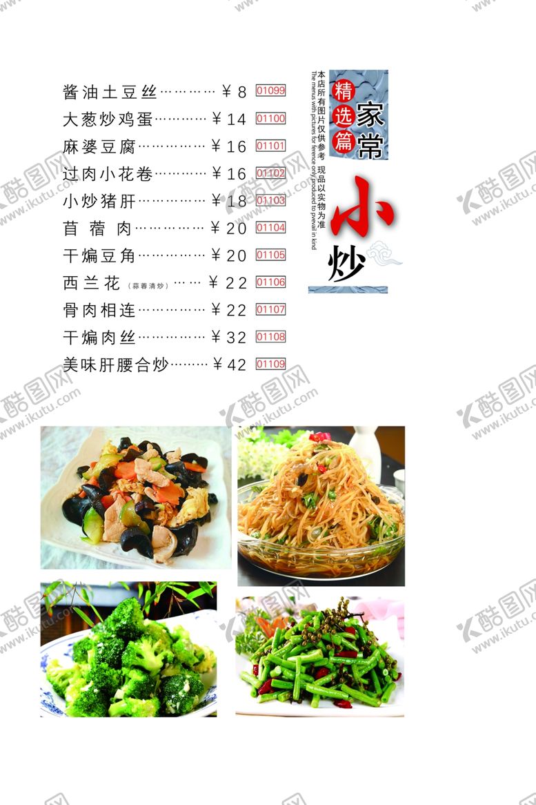 编号：88708707091859323366【酷图网】源文件下载-菜谱家常小炒