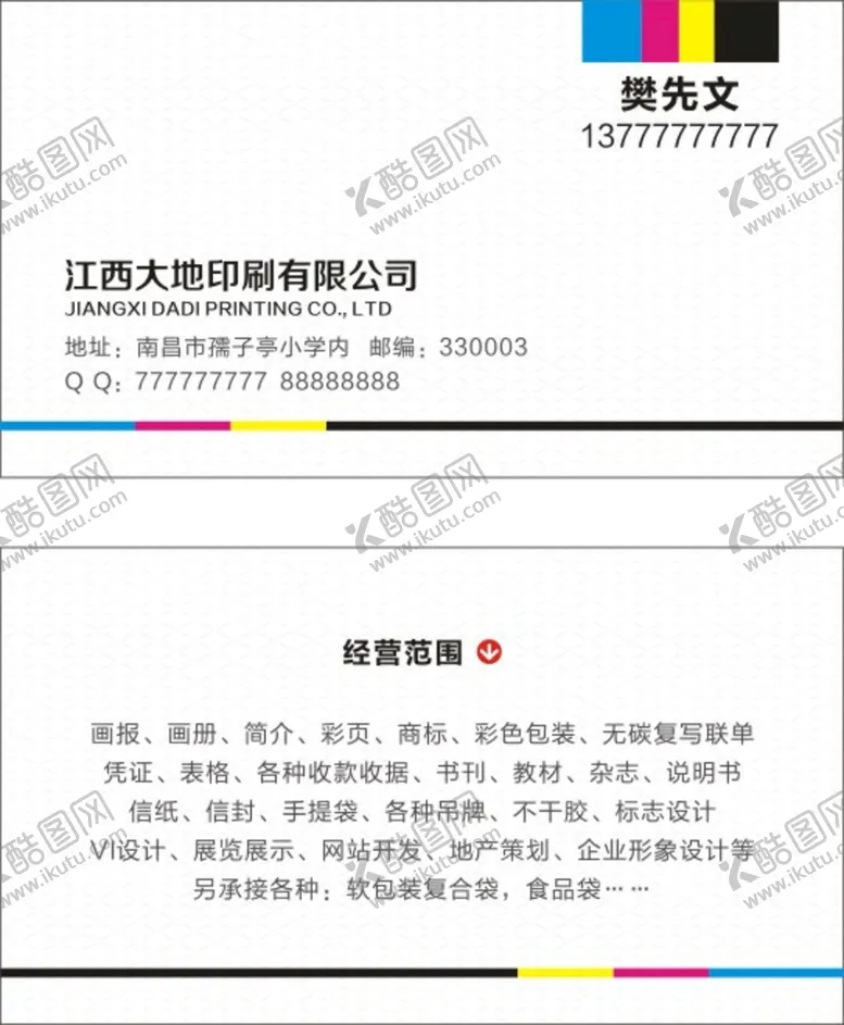编号：75976410292129353260【酷图网】源文件下载-大地名片