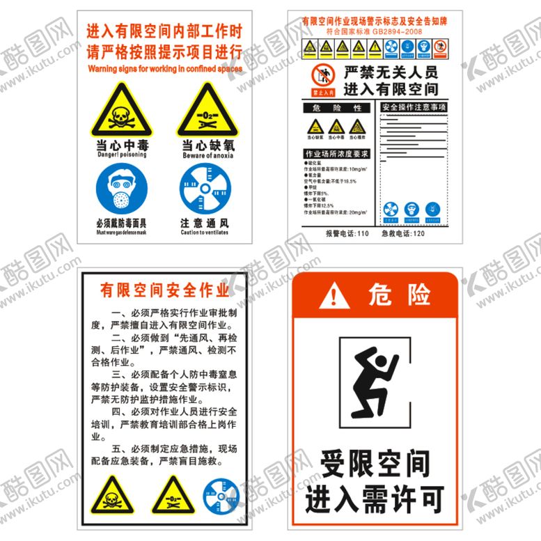 编号：61259510280544393353【酷图网】源文件下载-有限空间安全作业