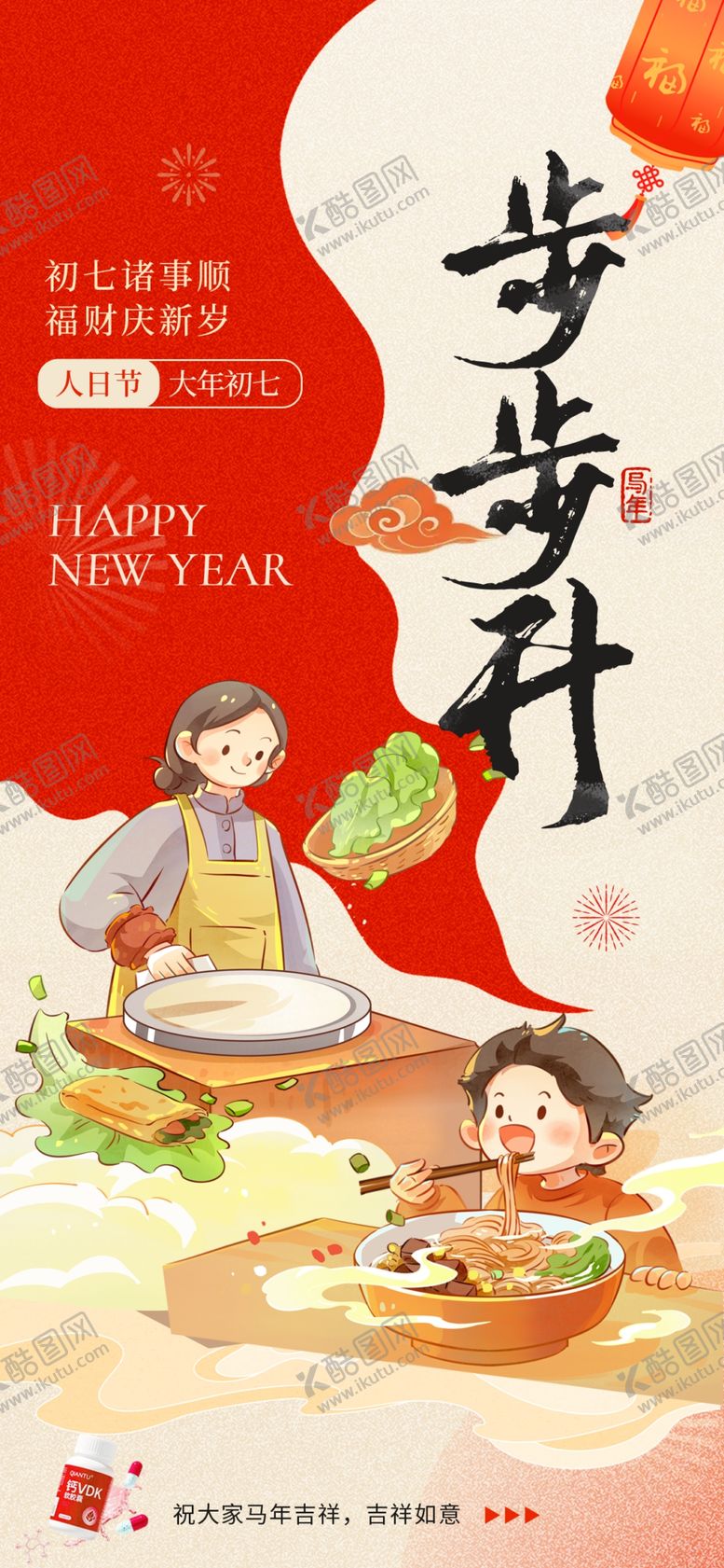 编号：67013104051944171641【酷图网】源文件下载-2026马年春节年俗营销广告