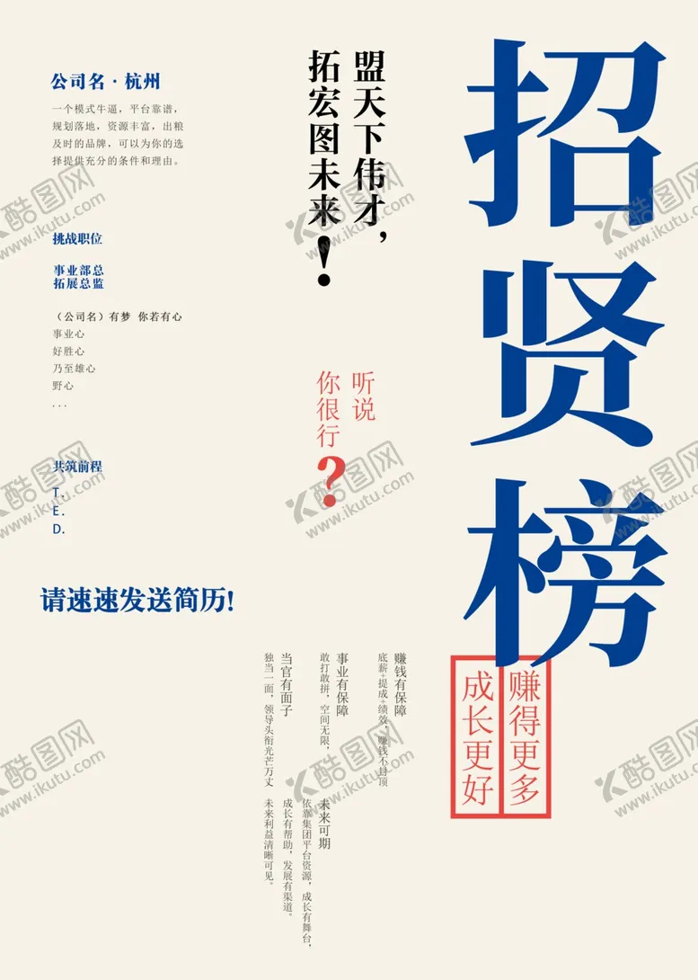编号：92480112091325154574【酷图网】源文件下载-招聘海报